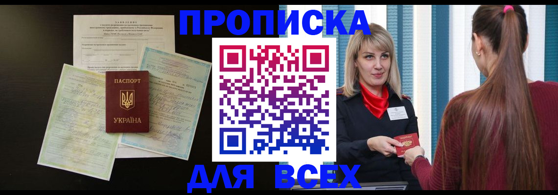 прописка в Каменск-Шахтинском