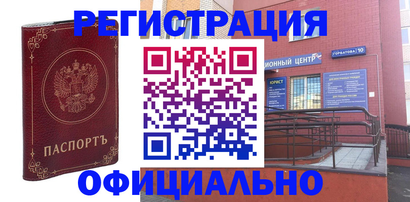 прописка 2025 в Каменск-Шахтинском