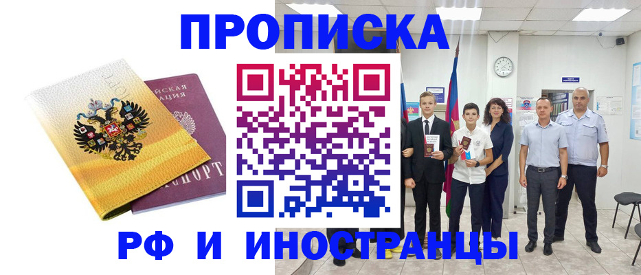 временная прописка в Каменск-Шахтинском