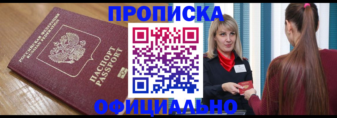 прописка в квартире в Каменск-Шахтинском